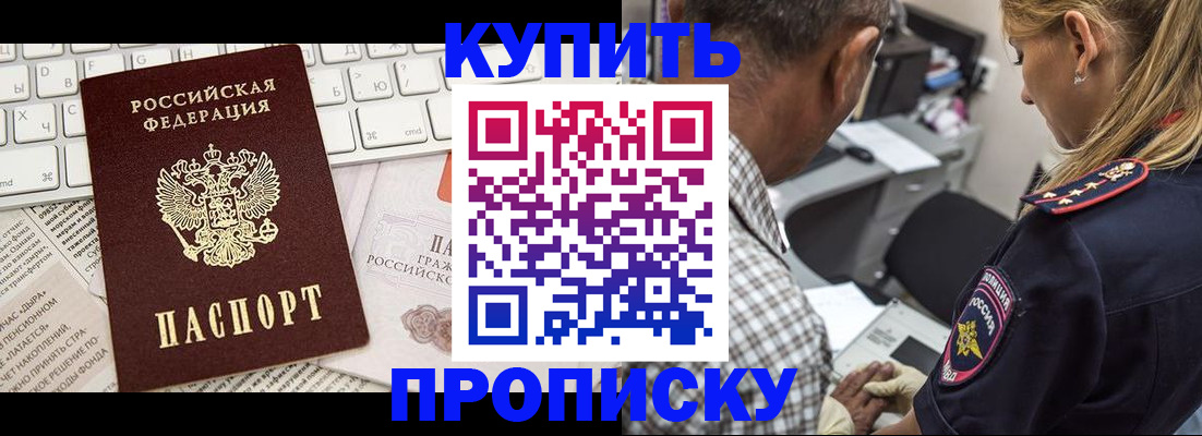 временная регистрация недорого в Железногорске