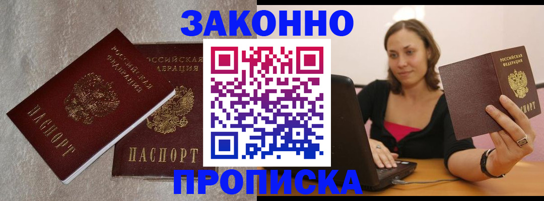 миграционный учет в Железногорске