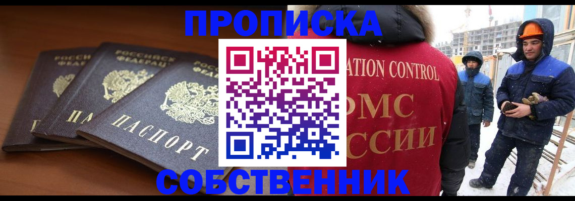 прописка ребенка в Железногорске