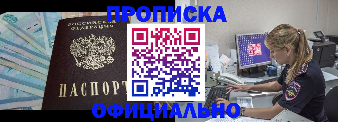прописка ребенка в Железногорске